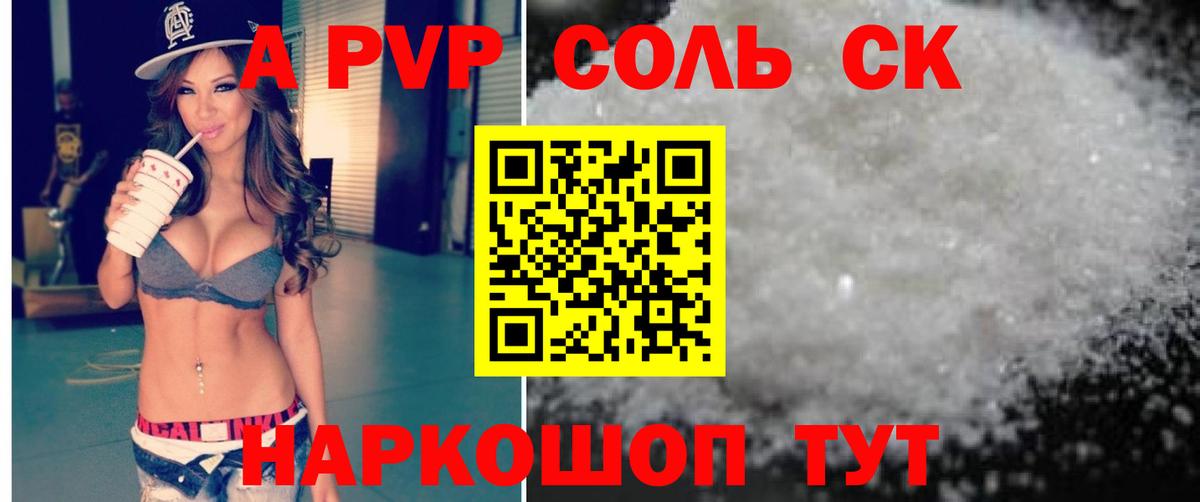 A PVP Соль Ливны