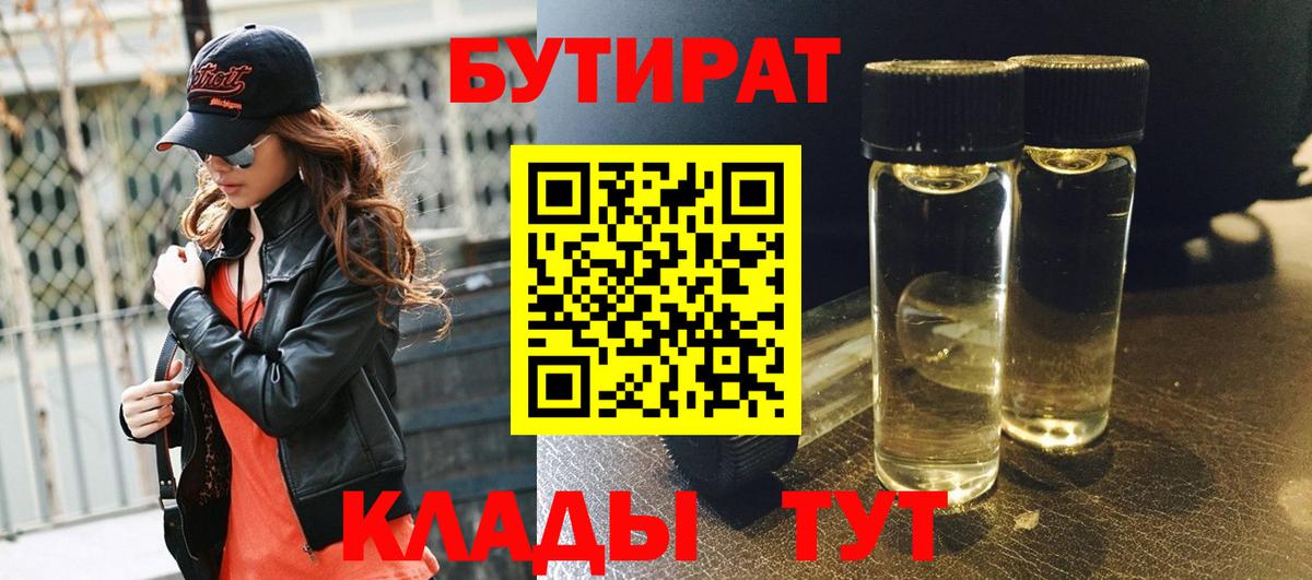 Ливны  БУТИРАТ  Вход с VPN  БУТИРАТ Butirat 