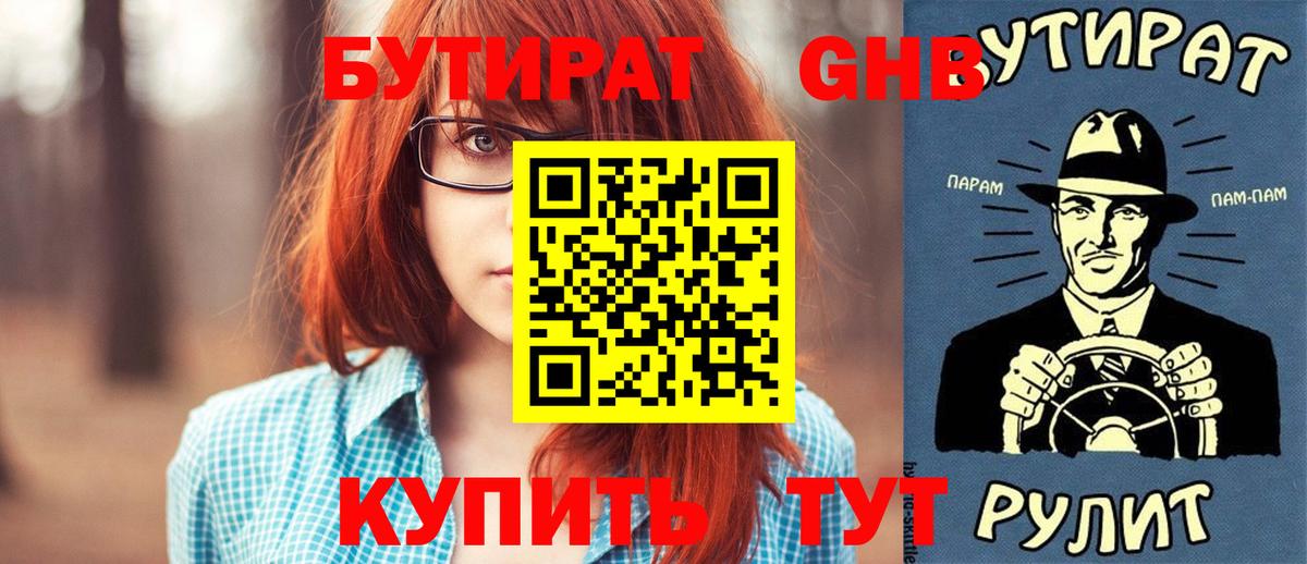 Бутират оксибутират Ливны