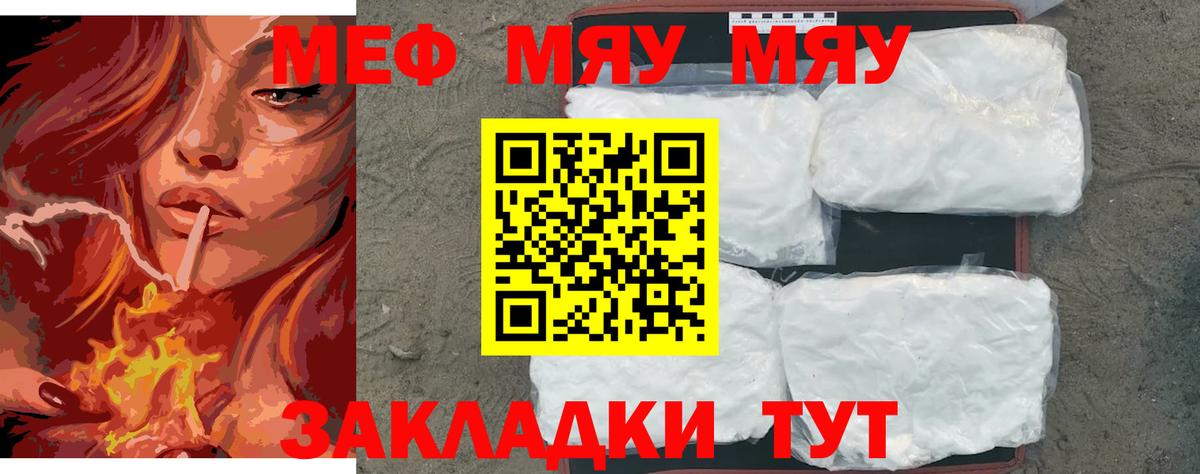 Меф мяу мяу кристаллы Ливны